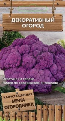 Капуста цветная Мечта огородника, 0,1гр Капуста цветная Мечта огородника, 0,1гр фото